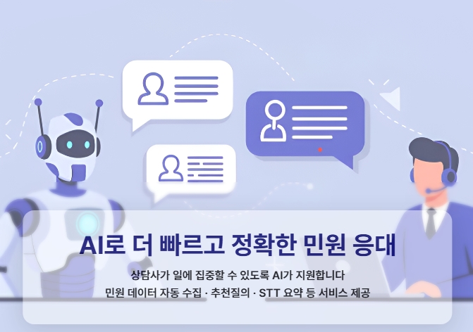 공공기관 행정·민원전환 음성인식 및 업무 지원 서비스로고